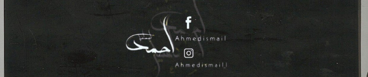 Ahmed Ismail