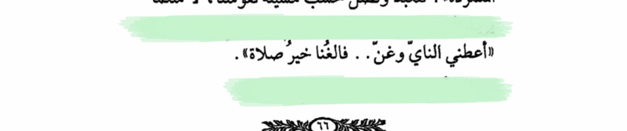 نـدىٰ