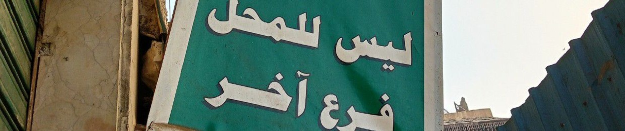 أحمد الخطيب