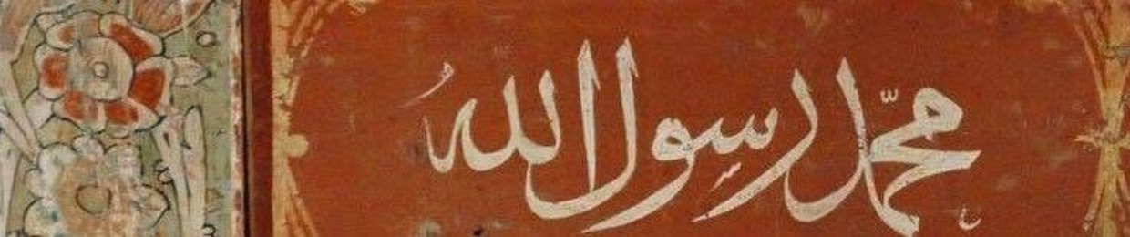 فتحية غفر اللَّه لها.