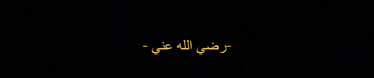 ابو هريرة