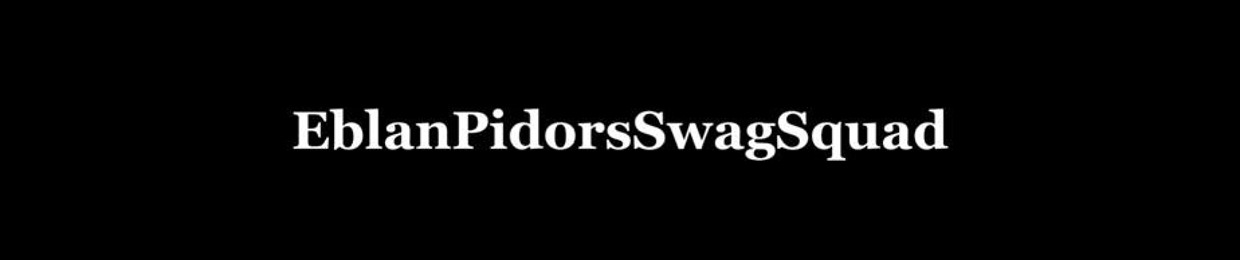 EblanPidorsSwagSquad
