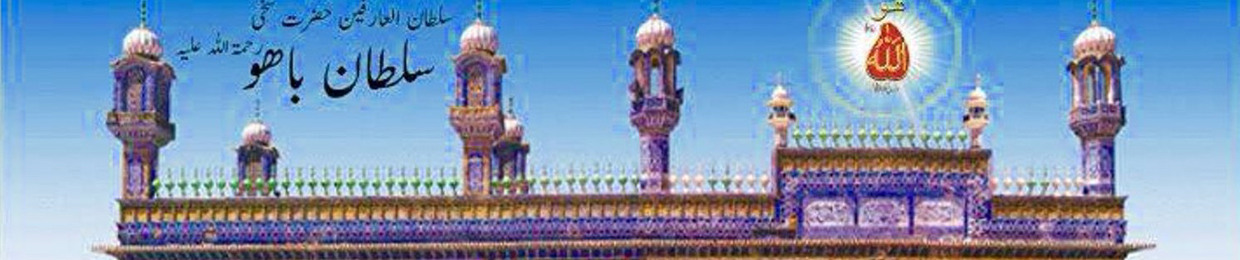 Sahibzada Sultan Mohammad Bahoo