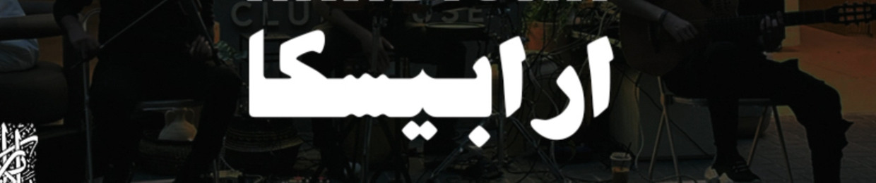 Arabiska Band