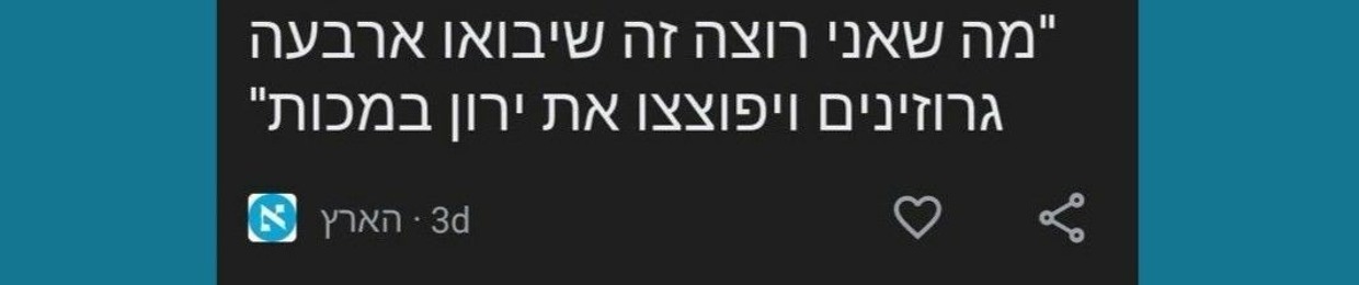 JARON הנוכל