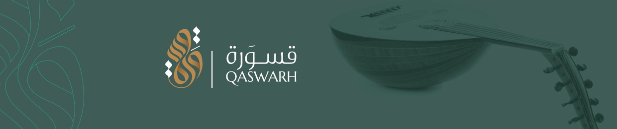 قسوَرة Qaswarh