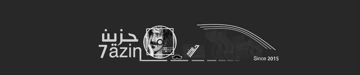7azin-حزين