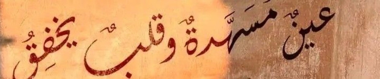 مـنـال "))!