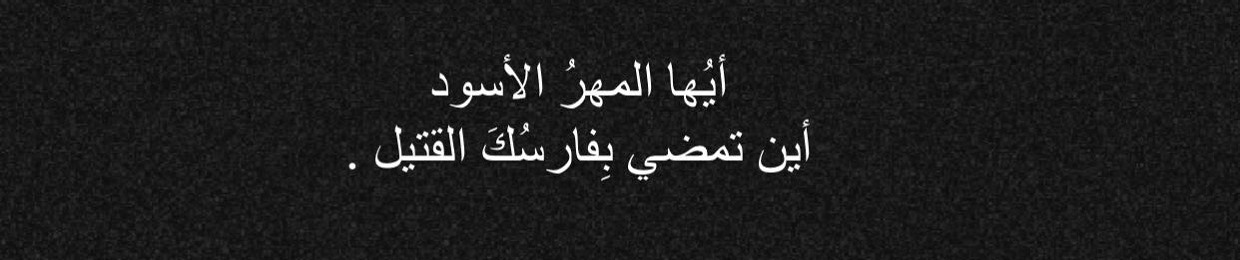 علي حميد