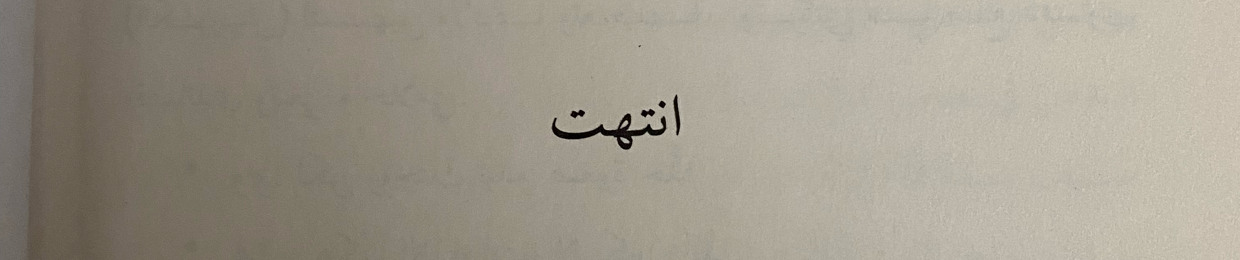 علي الايوب