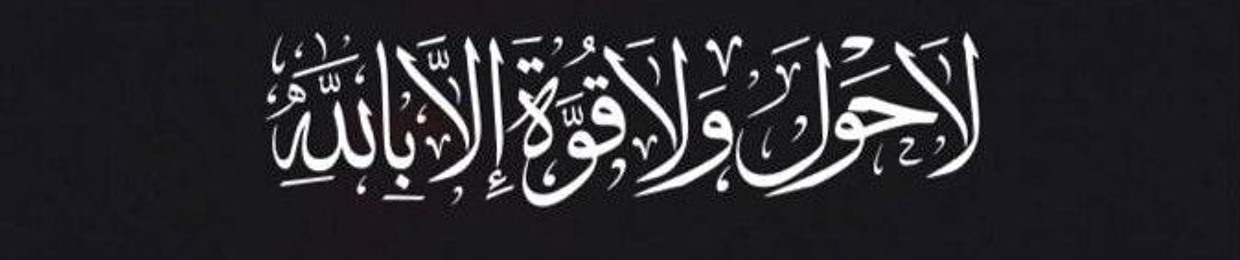 حازم فيصل نوح
