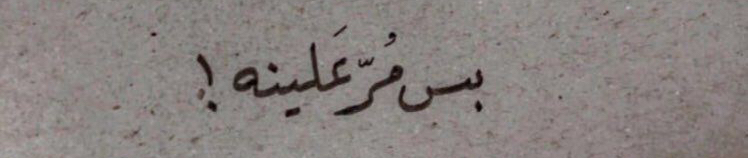 ÙŠØ§Ø³ Ø®Ø¶Ø± Ø­Ù† ÙˆØ§Ù†Ø§ Ø­Ù† Mp3