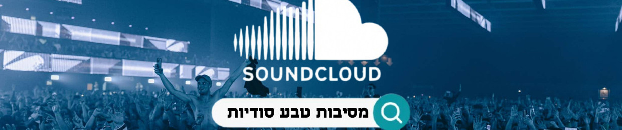 מסיבות סודיות בישראל