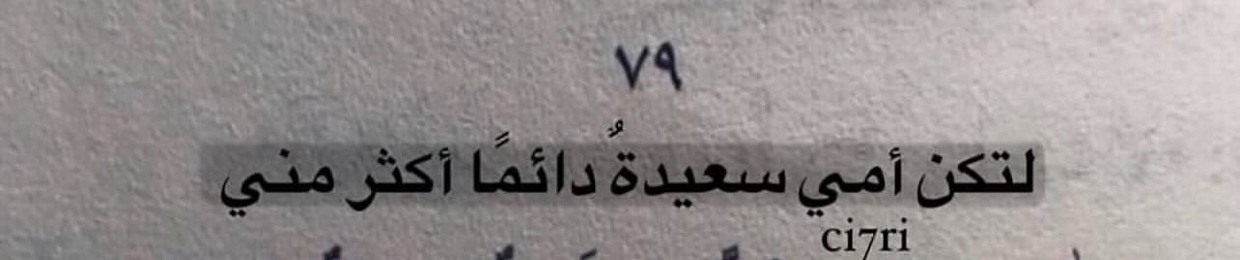 ايلاف الشمري