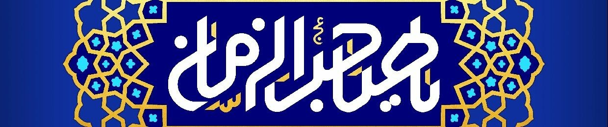 Ya Mèhdi Madad³¹³