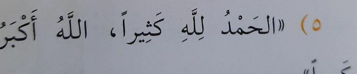 سبحان الله العظيم وبحمده