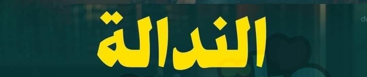 ‫الجنرال احمد‬‎ سعد ( الصوت الاصلي ) مهرجانات 2022