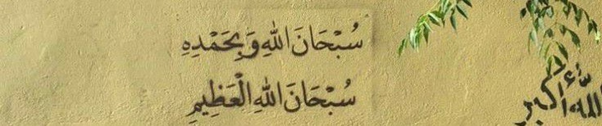 𓂆الشيماء