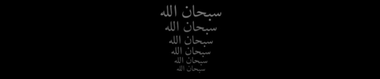 لا حول ولا قوة إلا بالله