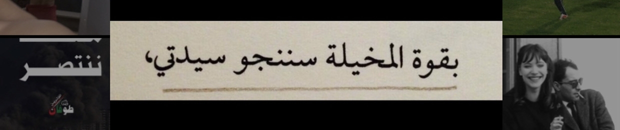 Abu 3liem 🤎