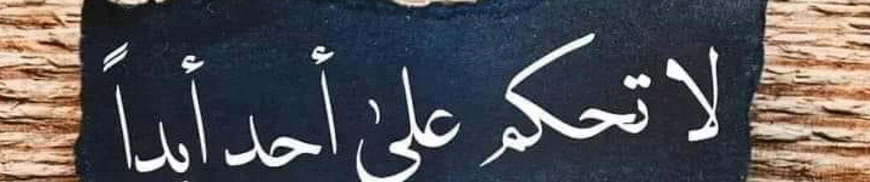 سالم الحسيني